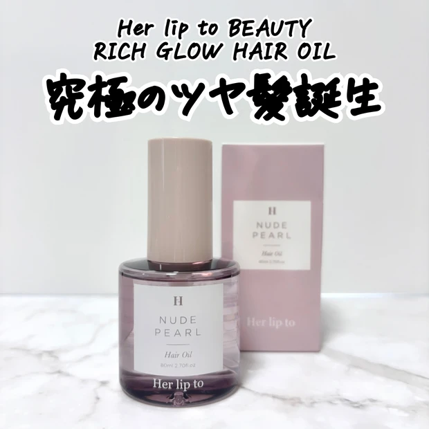 ファミリーマート限定発売、Her lip to BEAUTY(ハーリップトゥビューティ) ボディミスト全3種をレビュー