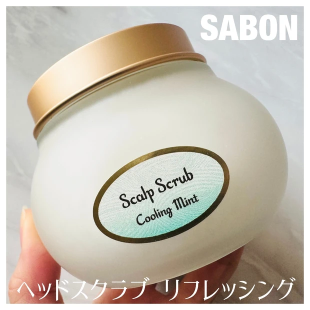 お風呂ベスコス【SABON(サボン)】のヘッドスクラブ リフレッシングを使ってみた♪