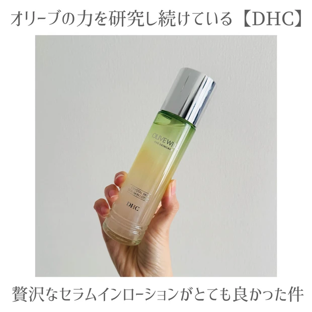 ゆらぎ肌に寄り添う。【DHC】の新作、クリスタルスキン美容液ローションで叶える透明感！