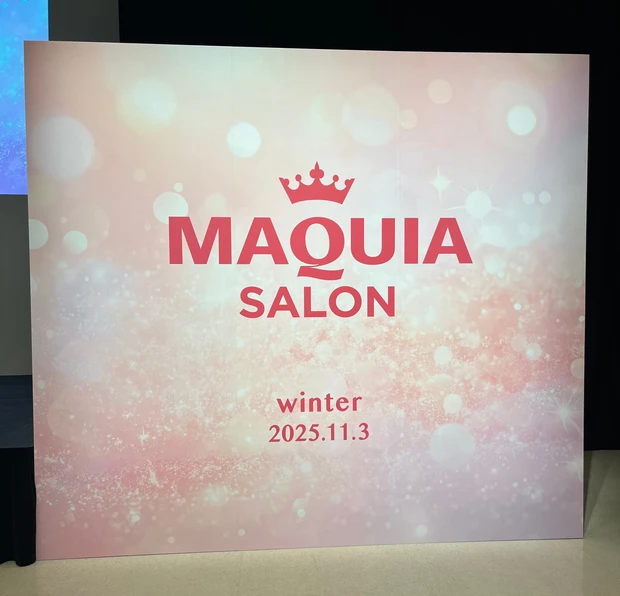 【MAQUIAサロン2025】マキアサロンで美容好きさん大集合!_2