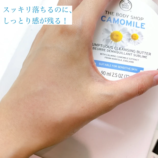 【バターなのに落ちる!】THE BODYSHOPカモマイルクレンジングバターが優秀すぎる!_5