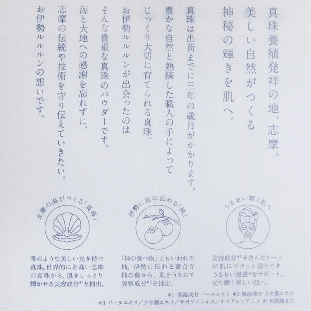 お伊勢ルルルン