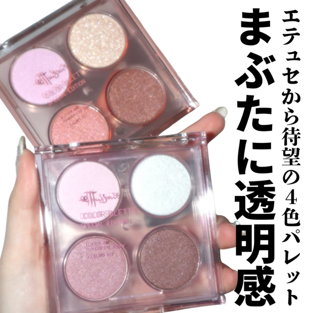 即完売幻アイシャドウ】Diorの店舗限定色839ポプリンが可愛すぎて感動