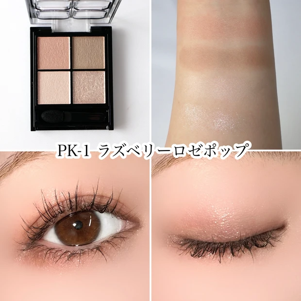 ケイト ポッピングシルエットシャドウ PK-1 ラズベリーロゼポップ