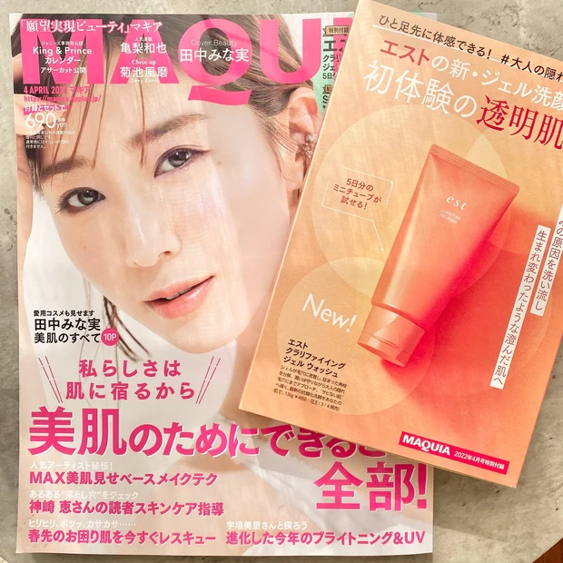 【田中みな実ちゃん表紙MAQUIA4月号】一冊まるごと美肌特集で肌悩み解消!付録はエストの新作洗顔ジェル。_5