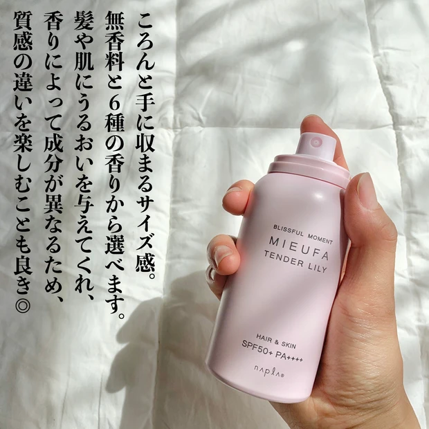 【MIEUFA】ヘアも紫外線対策が必須!全身OKなスプレータイプの日焼け止め【リピ買い】_2