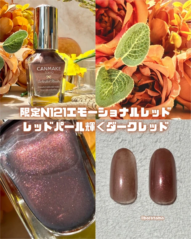 キャンメイク カラフルネイルズ CANMAKE N119パームリーフ N120サンリットオレンジ N121エモーショナルレッド N122サンドメモリー
