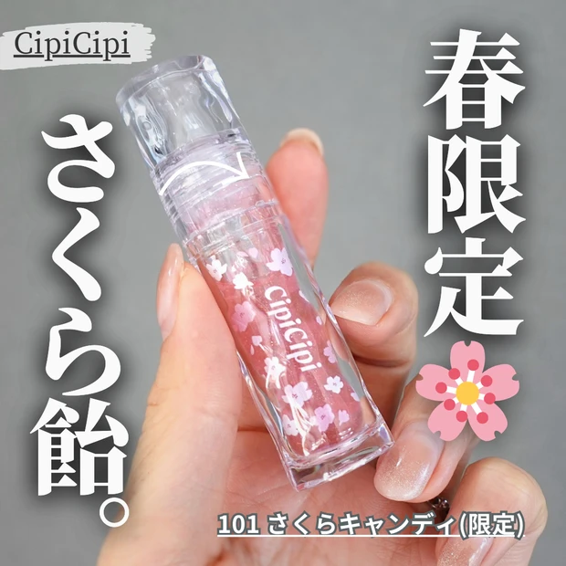 cipicipi シピシピ 101さくらキャンディ 限定 プチプラ リップ