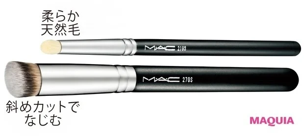 化粧が崩れない&落ちない神ツール_(上)M・A・C 219S ペンシル ブラシ (下)M・A・C 270S ミニ ラウンド スラント ブラシ