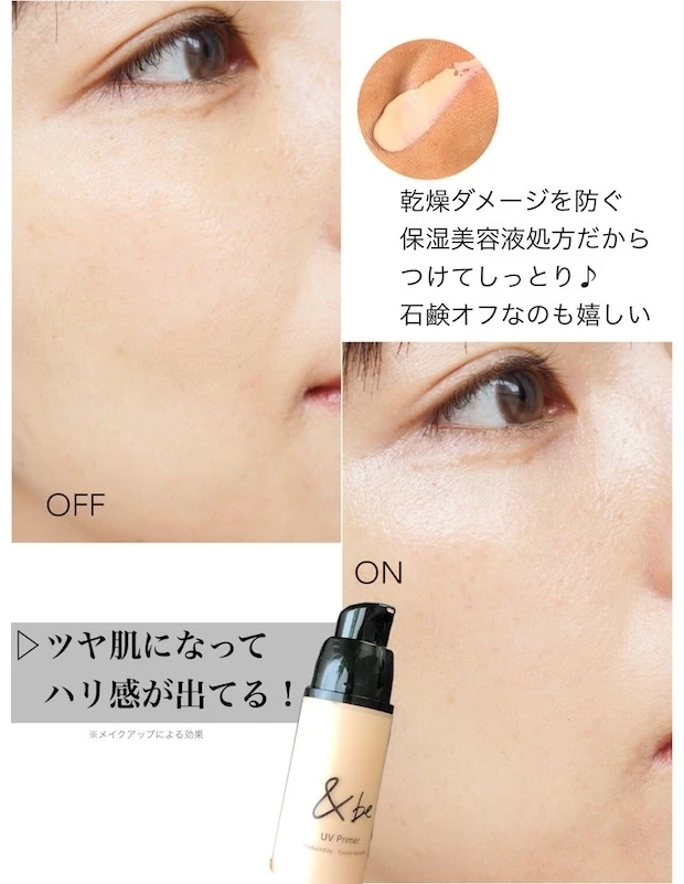 【ヘルシーなツヤ肌ならアンドビー!】今だに購入制限のある大人気アイテム!&be UVプライマーをレポ!_3