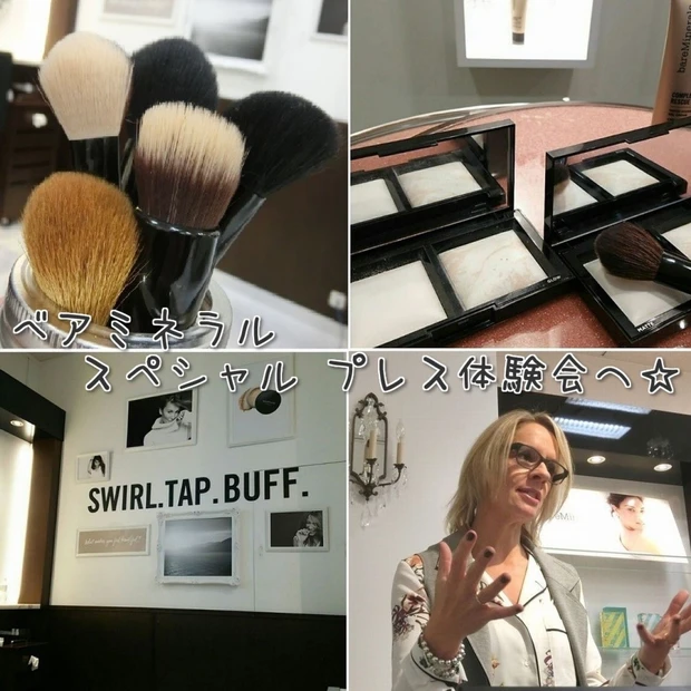 贅沢体験☆ベアミネラル スペシャル プレス体験会へ行ってきた!!