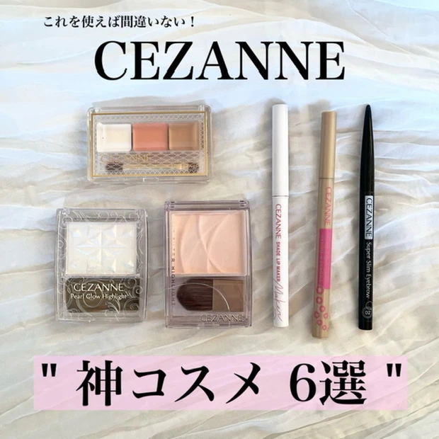 【保存版】セザンヌ名品6選｜絶対買うべきプチプラ神コスメ徹底レビュー