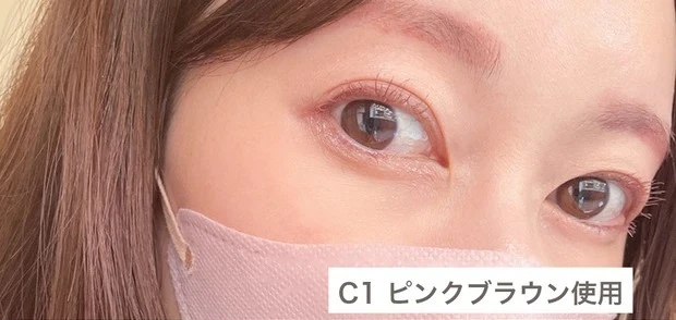 C1 ピンクブラウンの口コミ メイク