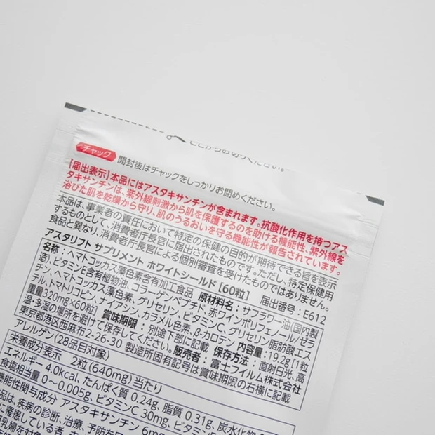 アスタリフト サプリメント ホワイトシールド