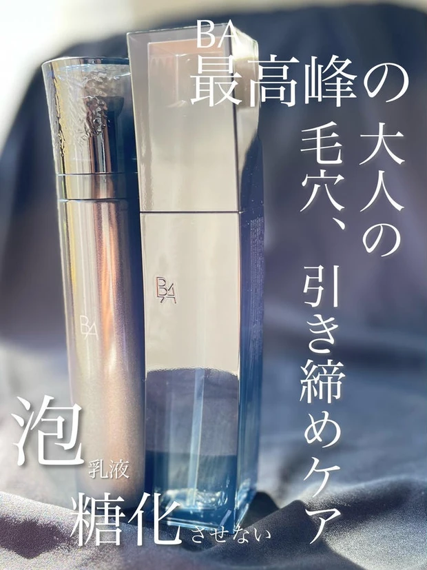 【2位】《POLA B.A》話題騒然の泡乳液と糖化から守る化粧水！毛穴・引き締めケア２アイテムを紹介