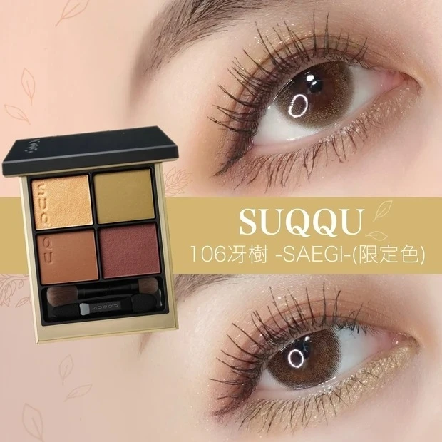 talicoさん SUQQU(スック) シグニチャー カラー アイズ 106 冴樹 -SAEGIでアイメイク