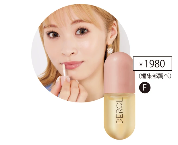 DEROL  リッププランパー