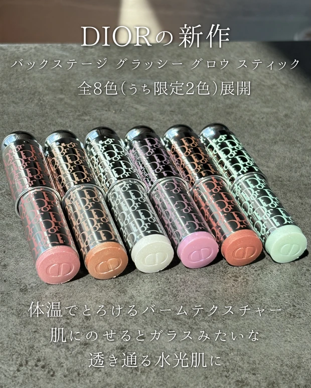 DIORの新作スティックハイライトが登場♡濡れ艶が簡単に作れる