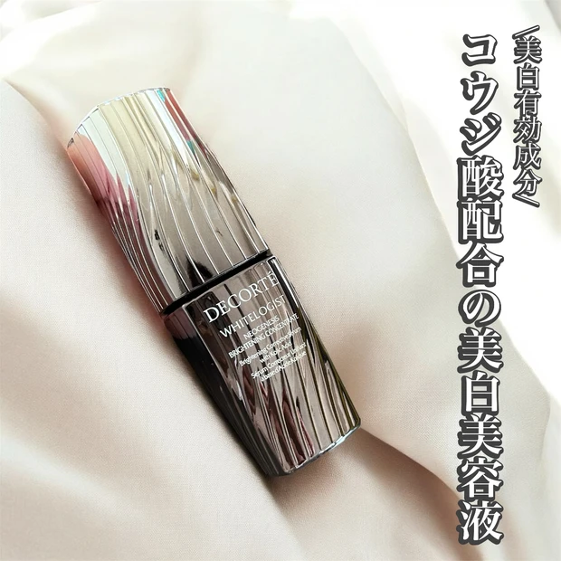 【コスメデコルテ】ベスコス受賞の美白美容液に20ml限定サイズ登場、特徴や使い心地をレビュー