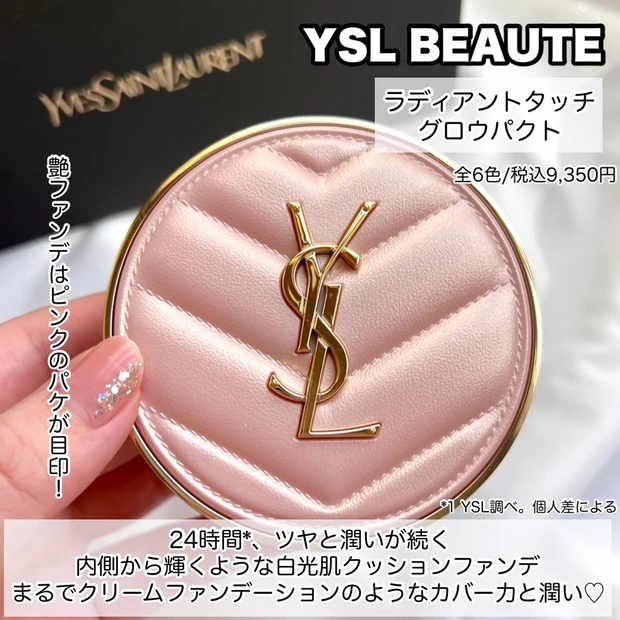 YSLの大本命♡ラディアントタッチグロウパクト徹底解析