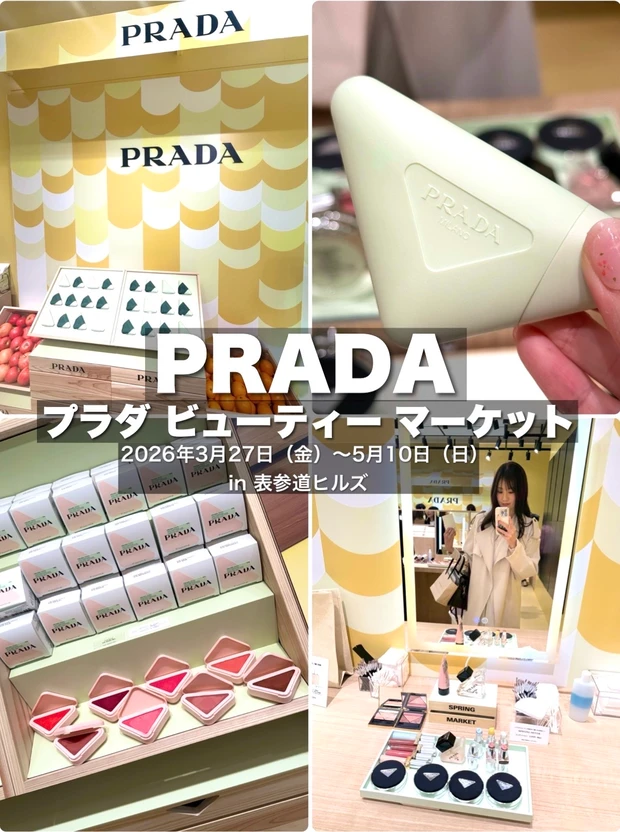 プラダ ビューティ マーケット in 表参道ヒルズ