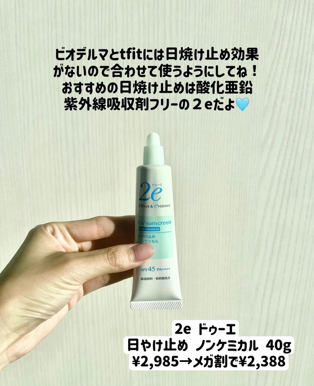 【メガ割で買える】厳選おすすめ酸化亜鉛フリー下地【さらに超お得にゲット＆無料でもらえる方法】_9