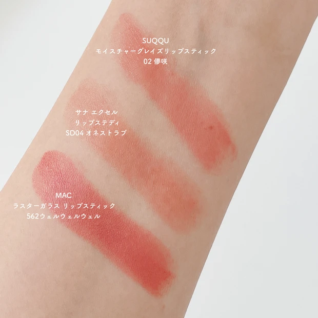 SUQQU 02 儚咲 似ている色 比較