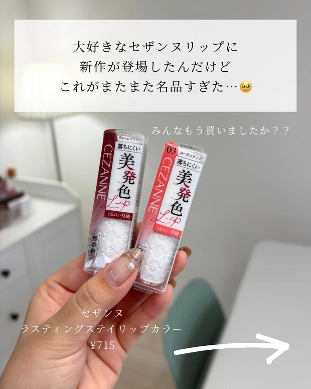 【セザンヌ新作リップ登場】イエベ春カラー2色レビュー♡_2
