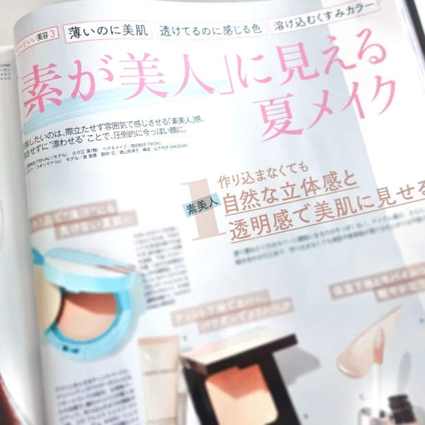 マキア8月号 夏メイク maquia