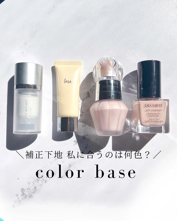 補正下地　コントロールカラー　メイクアップベース　化粧下地