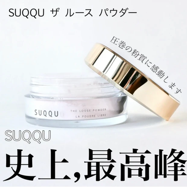 SUQQU ザルースパウダー ベストコスメ