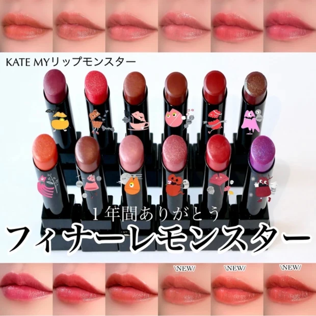 MYリップモンスター リプモン 全色レビュー スウォッチ KATE