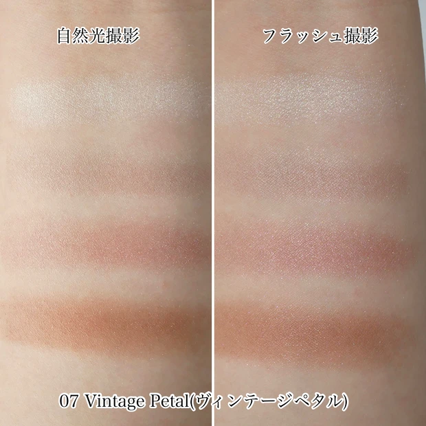 ルナソル LUNASOL アイカラーレーション N 07 ヴィンテージペタル スウォッチ