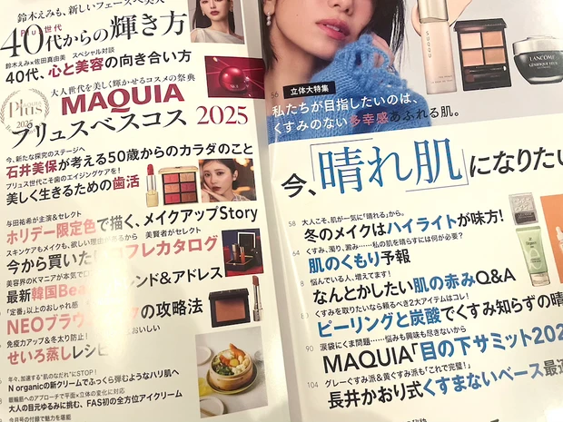 マキア Maya 12月号