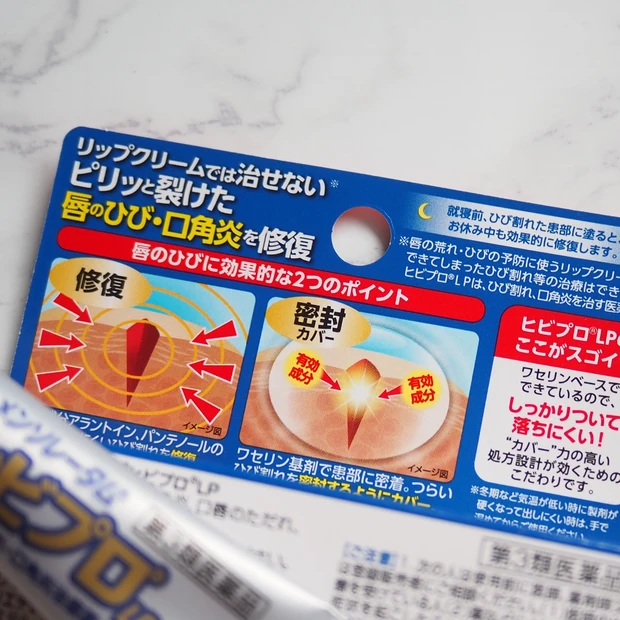 「メンソレータム ヒビプロLP」の外箱