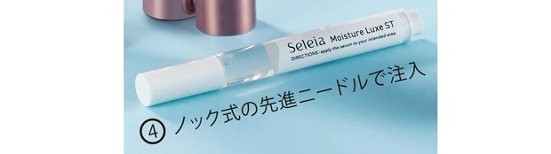 4 ノック式の先進ニードルで注入