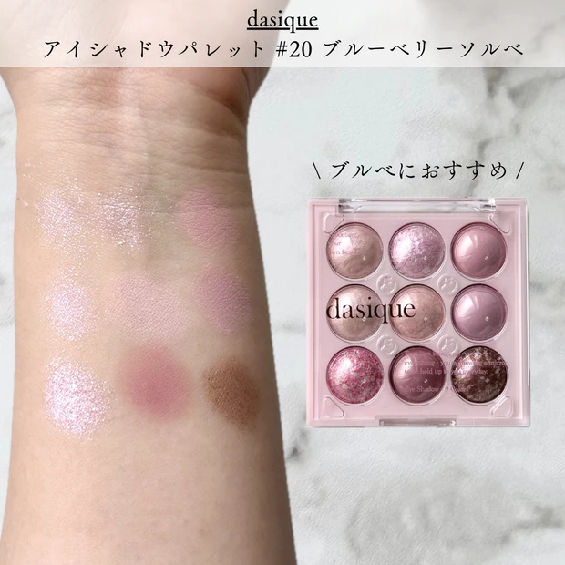 Dasique アイシャドウパレット #20 ブルーベリーソルベ