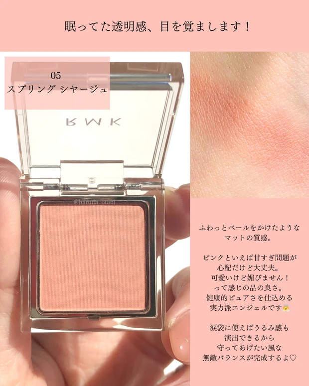 イエベおすすめ RMK インフィニシェイド シングル アイシャドウ 05 スプリング シヤージュ