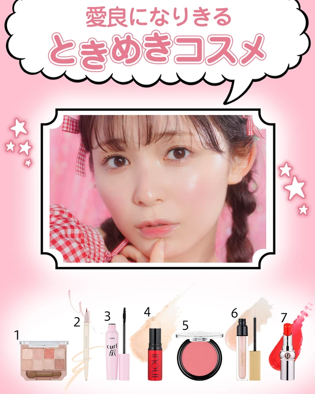 ときめきトゥナイト 愛良