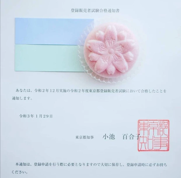 登録販売者資格