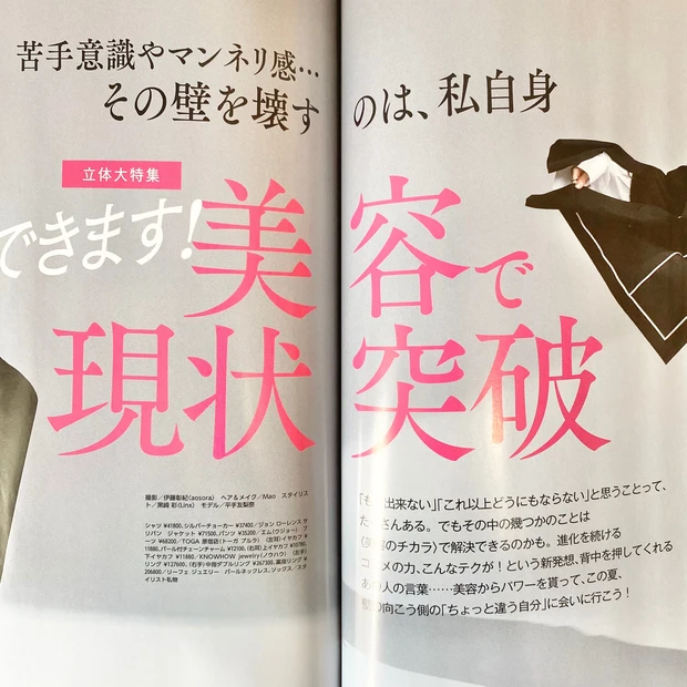 【本日発売!MAQUIA7月号】モヤモヤも、マンネリも、美容で現状突破しよう!!付録はトランシーノ。_2