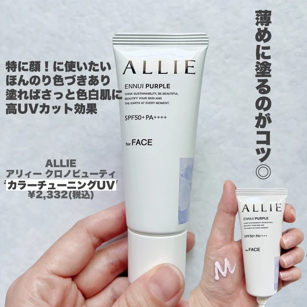 未来のお肌への投資として日焼け止め6選_2