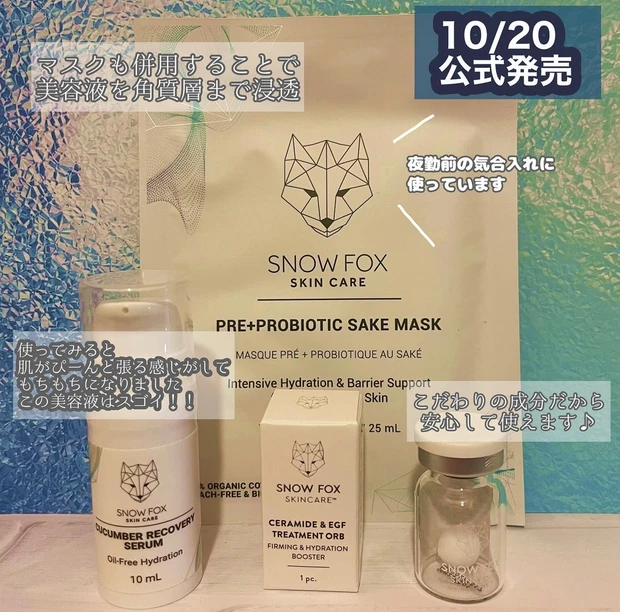 【動画あり】海外で先行販売5000個が即完売!【キツネマークが目印🦊ふわふわボールで贅沢ケア】肌にも地球にも優しいヴィーガンコスメ🌏いま話題のスノーフォックスのコスメシリーズを一気にご紹介!【MAQUIAインフルエンサーのオッス!推しコス】_5