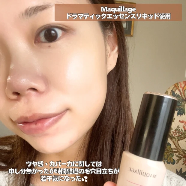 【進化したドラコス】マキアージュ新作ファンデ「エッセンスリキッド EX」何が変わった？旧品と徹底比較！！_8_1