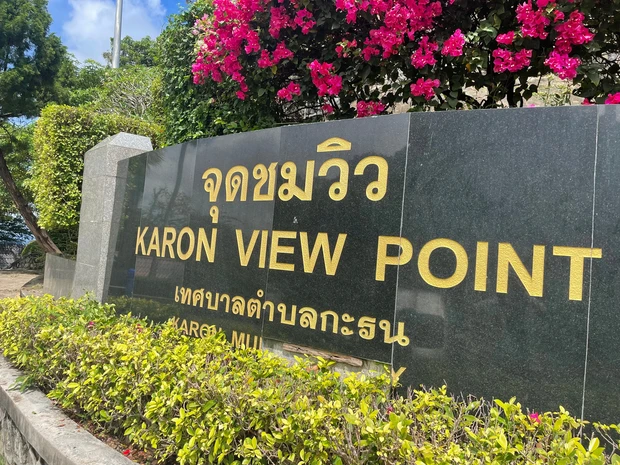 KARON VIEW POINT