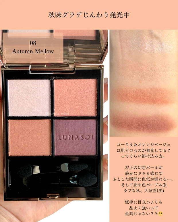 品よく、じわっと惹く目元に🪄LUNASOLが教えてくれた静かな主役感_2