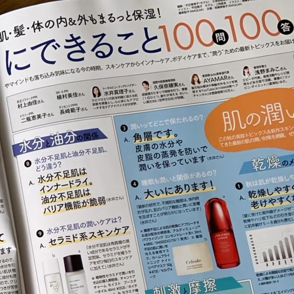 マキア MAQUIA 11月号 乾燥対策 潤いケア