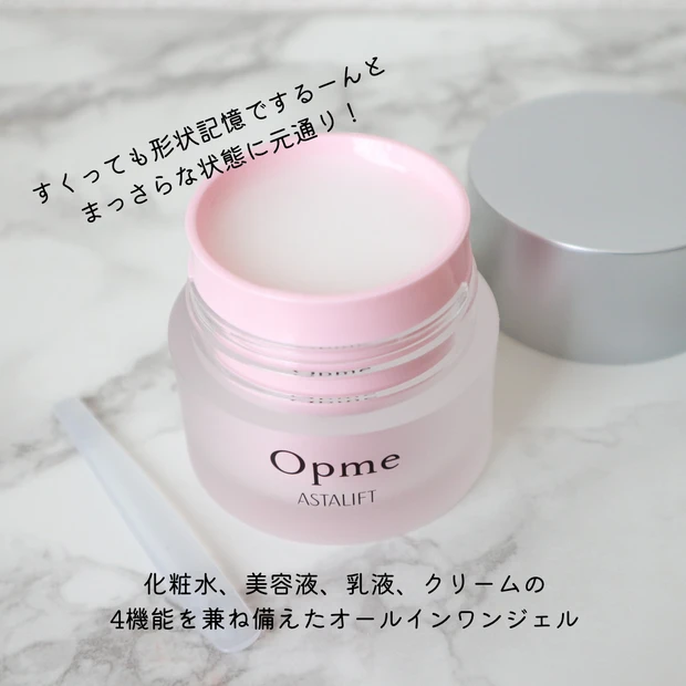 時短スキンケアでも綺麗が近づく!【アスタリフト】の【オプミー】でもっちり美肌にアップデート!_2