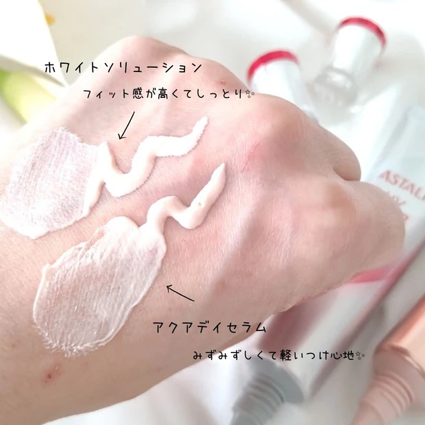 【紫外線対策】アスタリフトのUV下地、どっちを選ぶ？_4_2