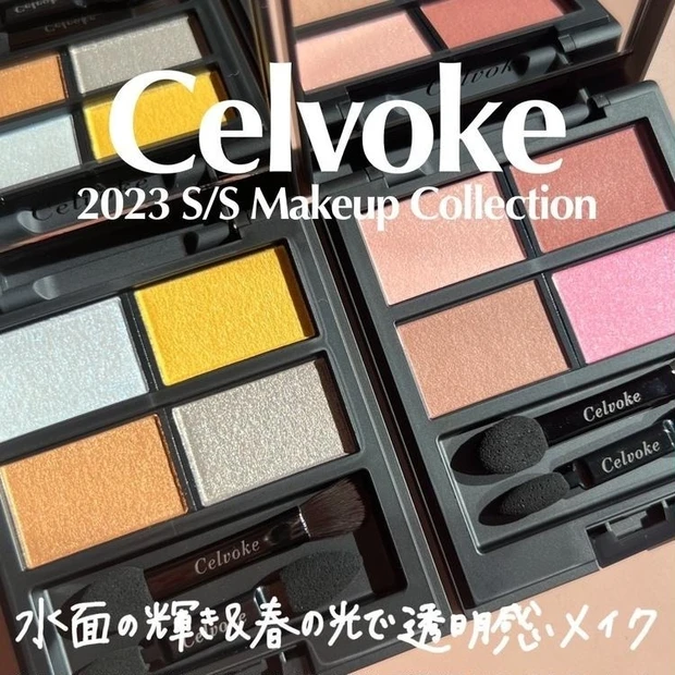 【4位】《セルヴォーク》2023春新作アイシャドウパレットをレビュー